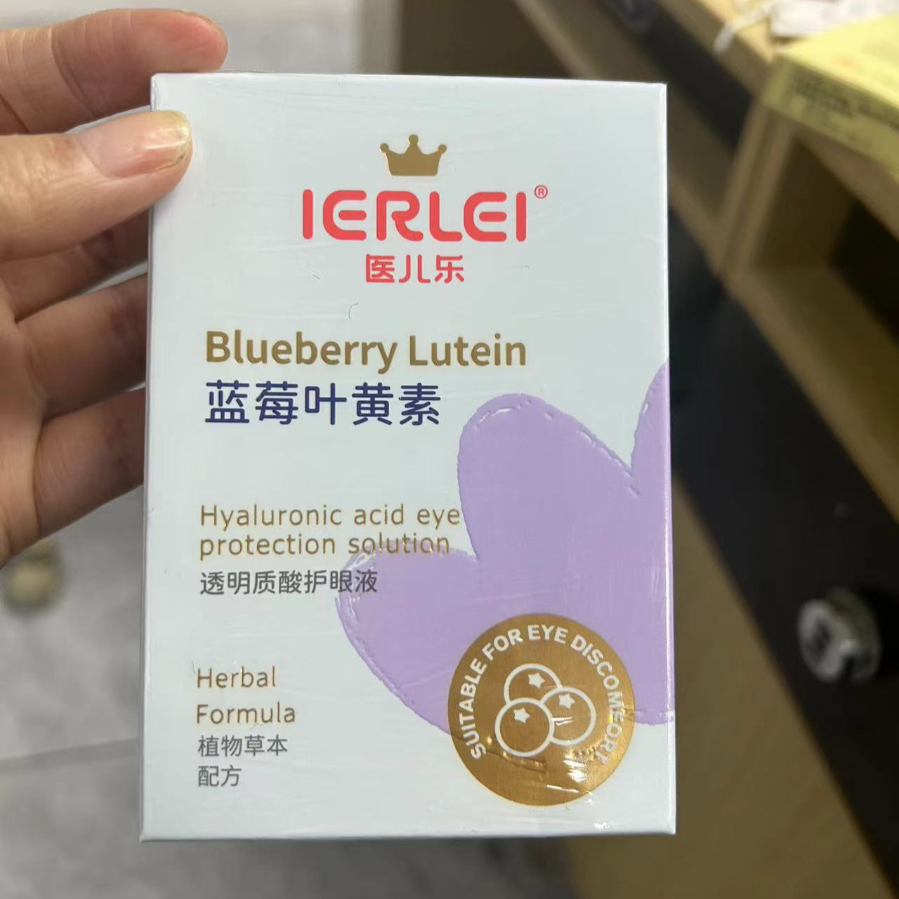 蓝莓也黄色护眼贴（护眼液）（10.27后都是新包装）