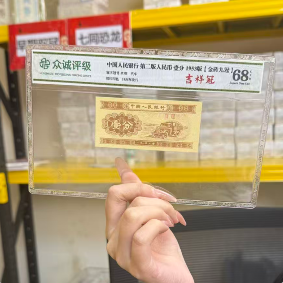 G3 50兑50等面值 银行发行一分黄金卡车