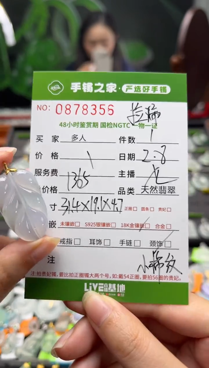 【闪购商品】翡翠颈饰18K金镶嵌多人