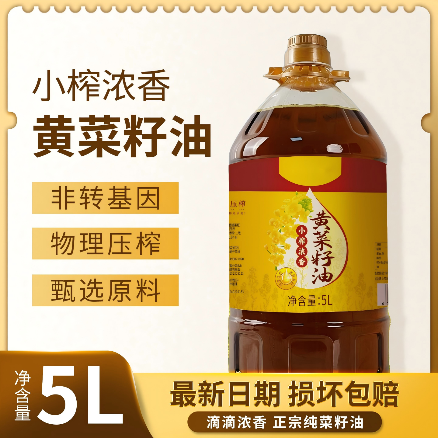 黄菜籽油农家物理压榨菜籽油9.2斤农家小榨浓香炒菜油5L支持试吃