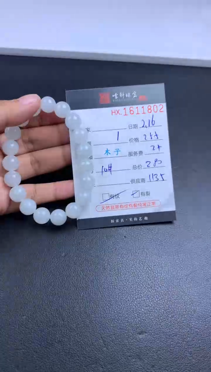 【闪购商品】翡翠挂件未镶嵌哈轩 珠串1（有纹有裂）