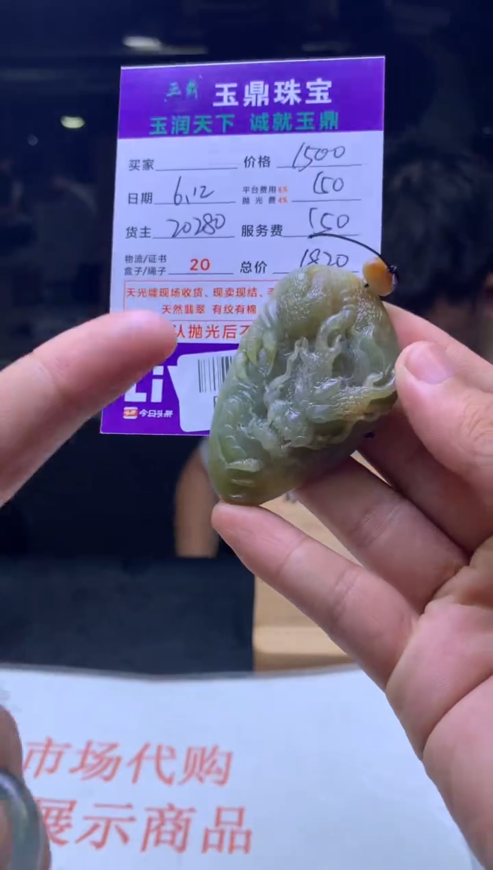 定制翡翠未镶嵌亿*麽---F0150182