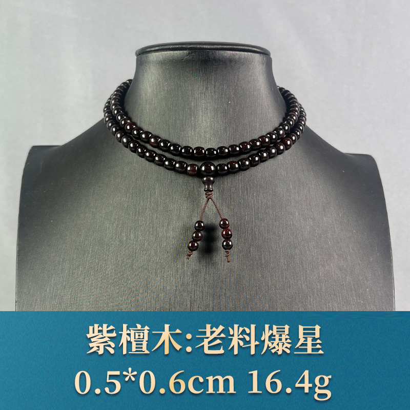 72912 老料爆星 紫檀木