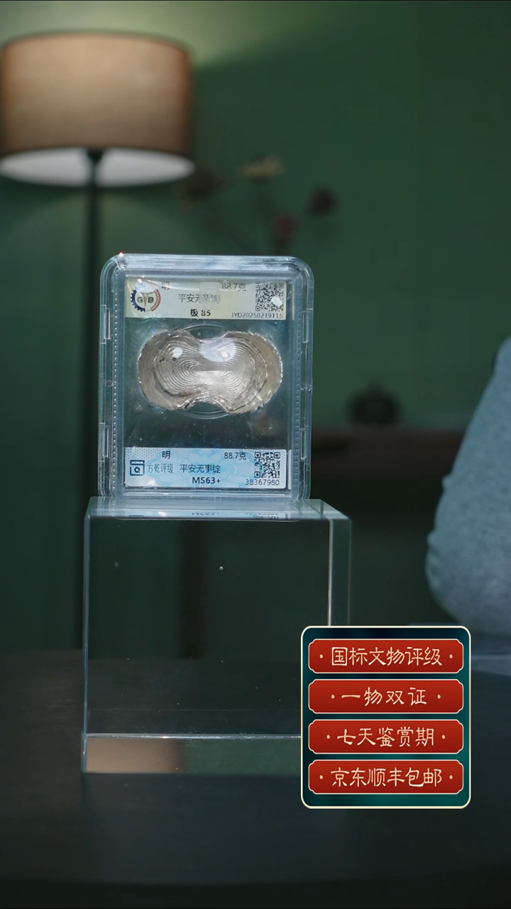 银【Y平安无事锭88.7g】