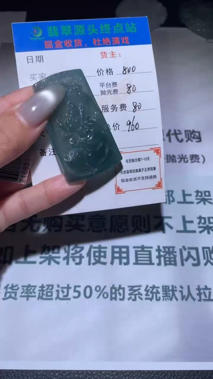 【闪购商品】定制翡翠未镶嵌毛货-不退不换
