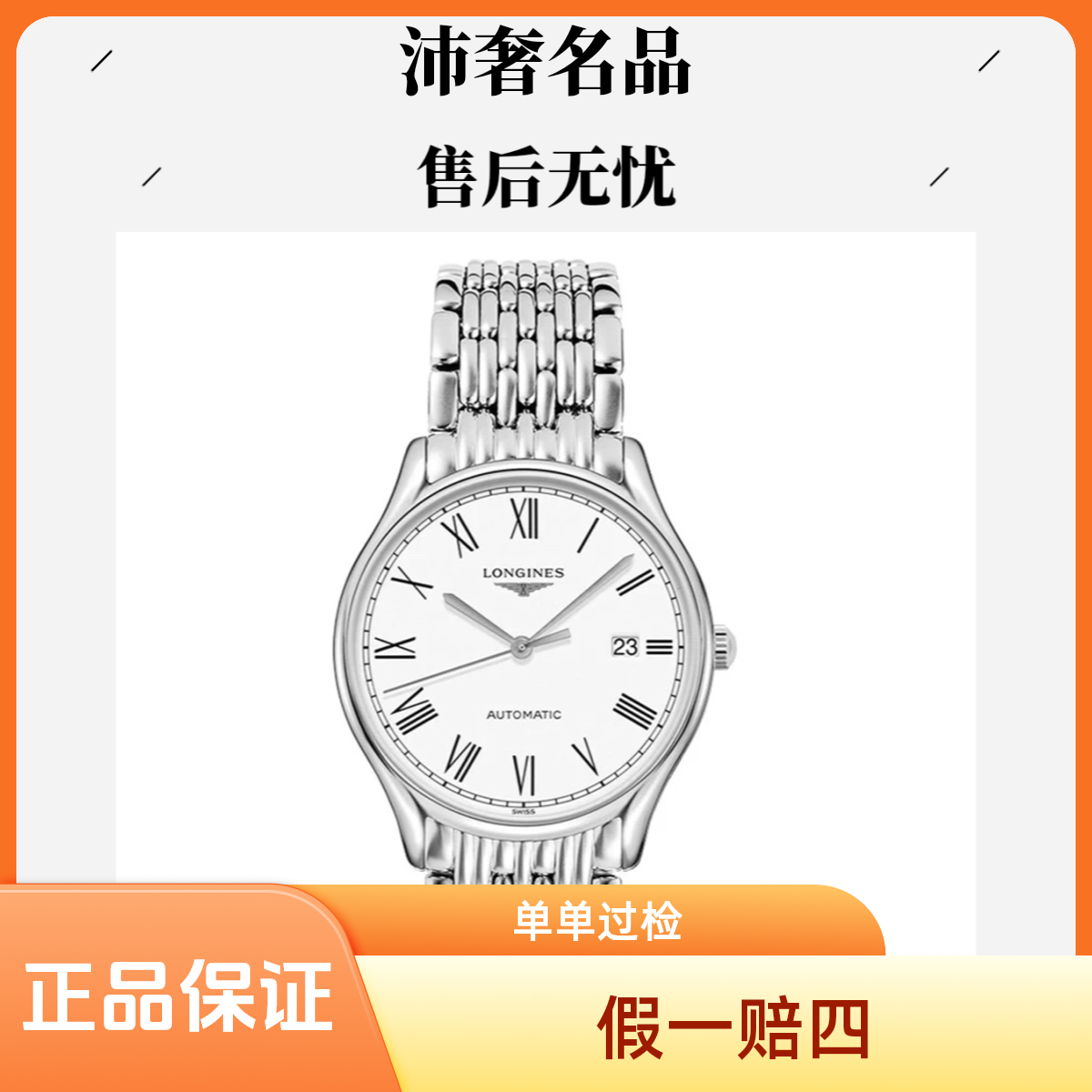 99新 Longines/浪琴 沛奢名品/律雅/表径35/机械/男士腕表