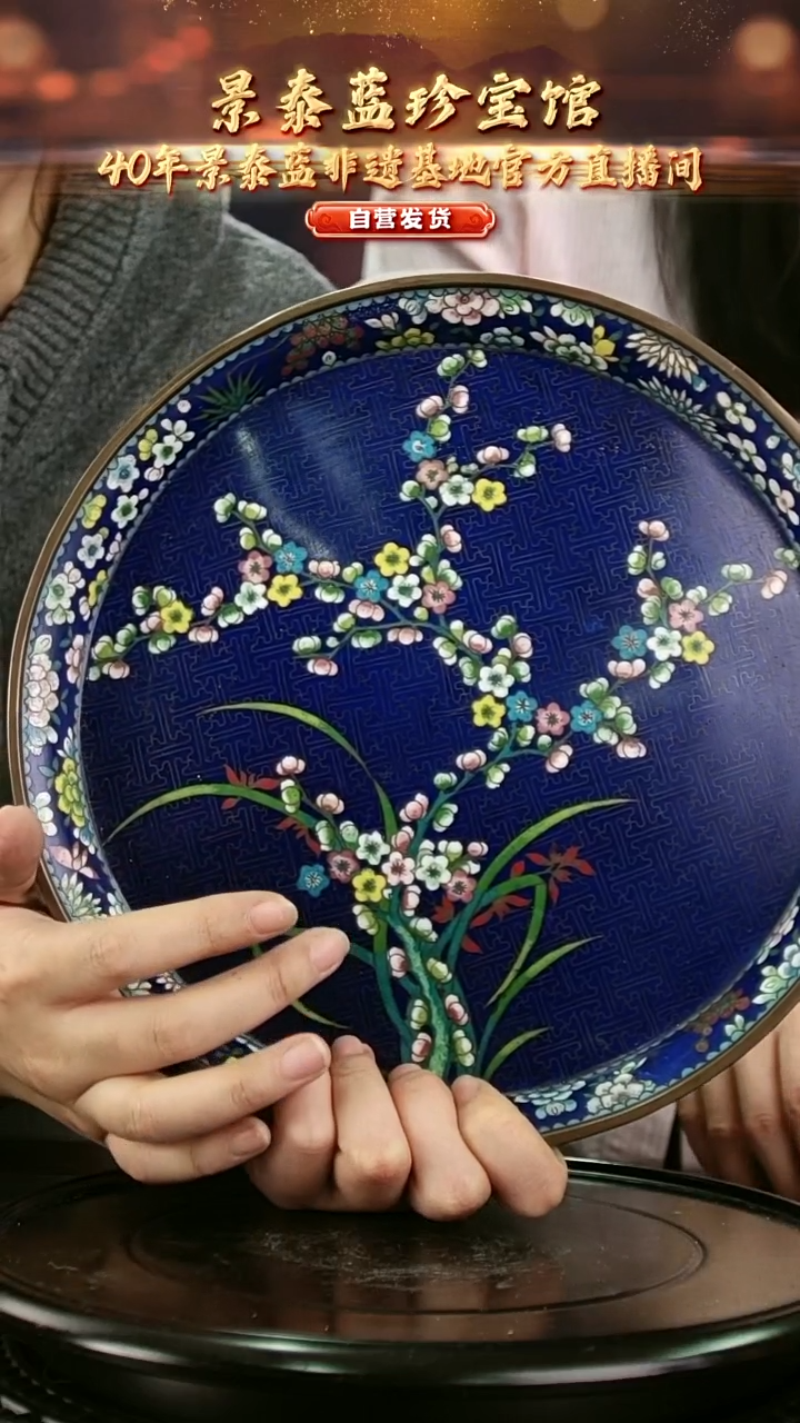 非遗 景泰蓝茶盘 带回流证书