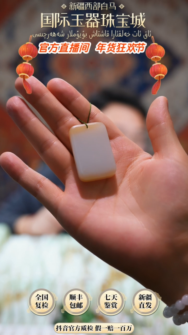 【闪购商品】和田玉颈饰未镶嵌赠绳