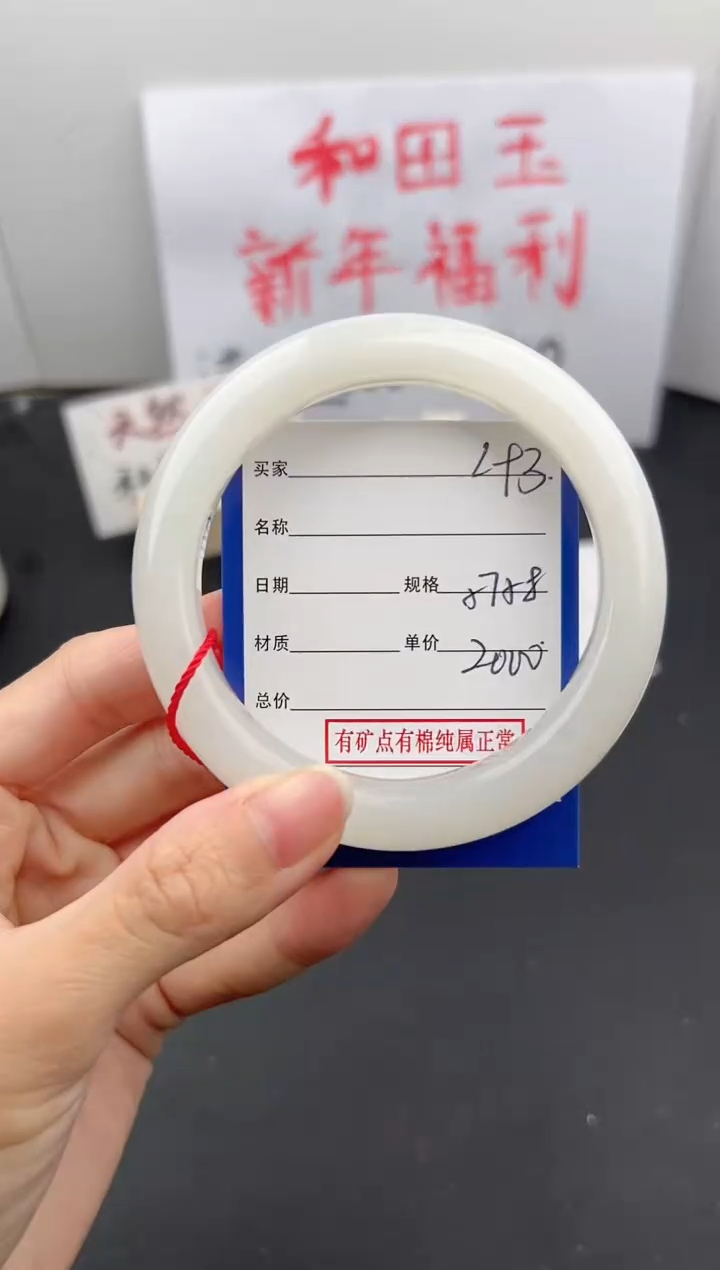 【闪购商品】和田玉手镯未镶嵌微色差L93