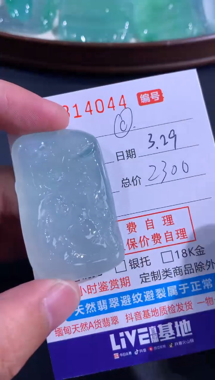 翡翠未镶嵌颈饰（欢乐）