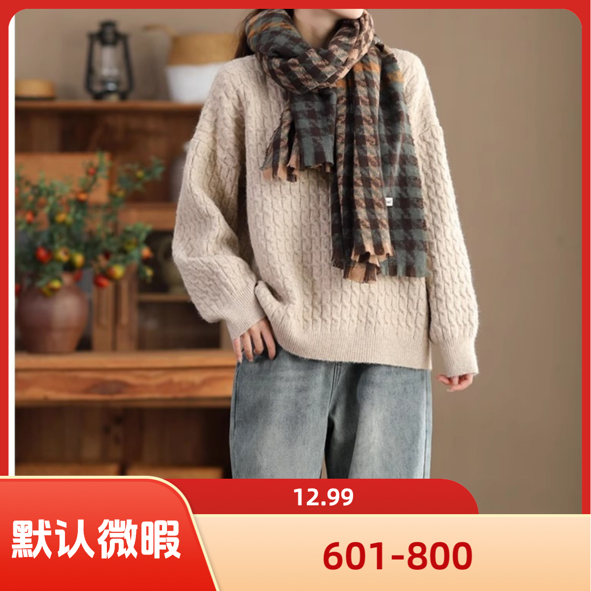 【直播间专用601-800】秋冬厚款毛衣外套（非图片款）