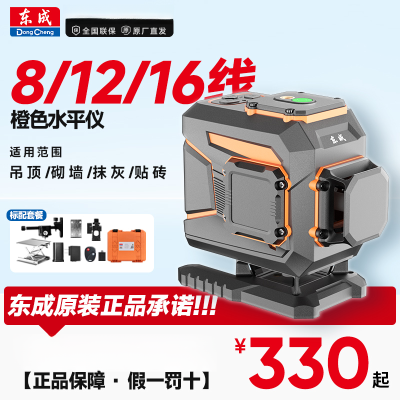 东成电器水平仪8/12/16线激光高精度水平尺标线仪投线仪