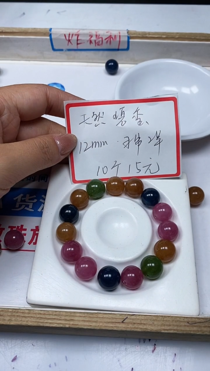 【闪购商品】碧玺散珠未镶嵌M1522 碧玺12mm10个15元