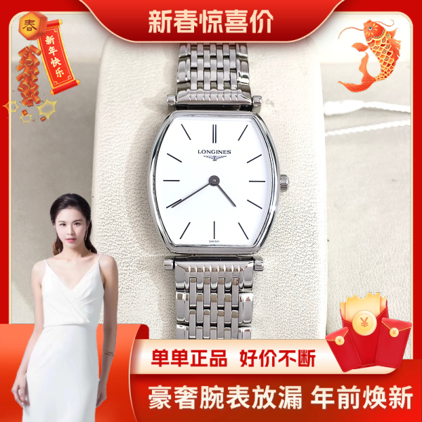 99新 Longines/浪琴 浪琴/石英表/表径22/99新/S441250116001/MT
