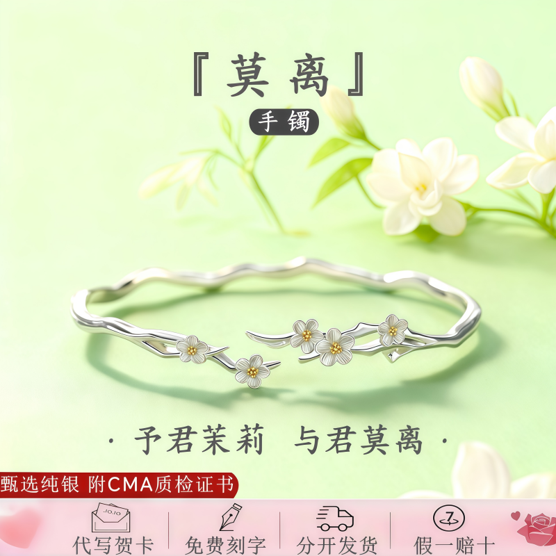 S999足银饰莫离手镯轻奢小众高级感纯银手环送女友闺蜜情人节礼物