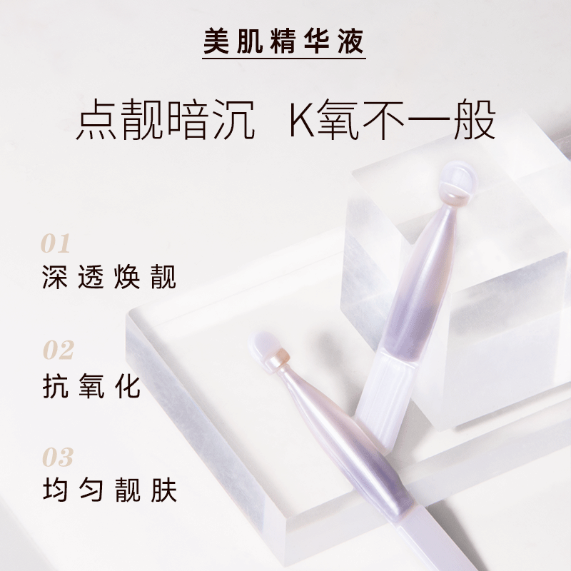 孄笙美肌小白管白骨精华液焕靓靓肤修颜