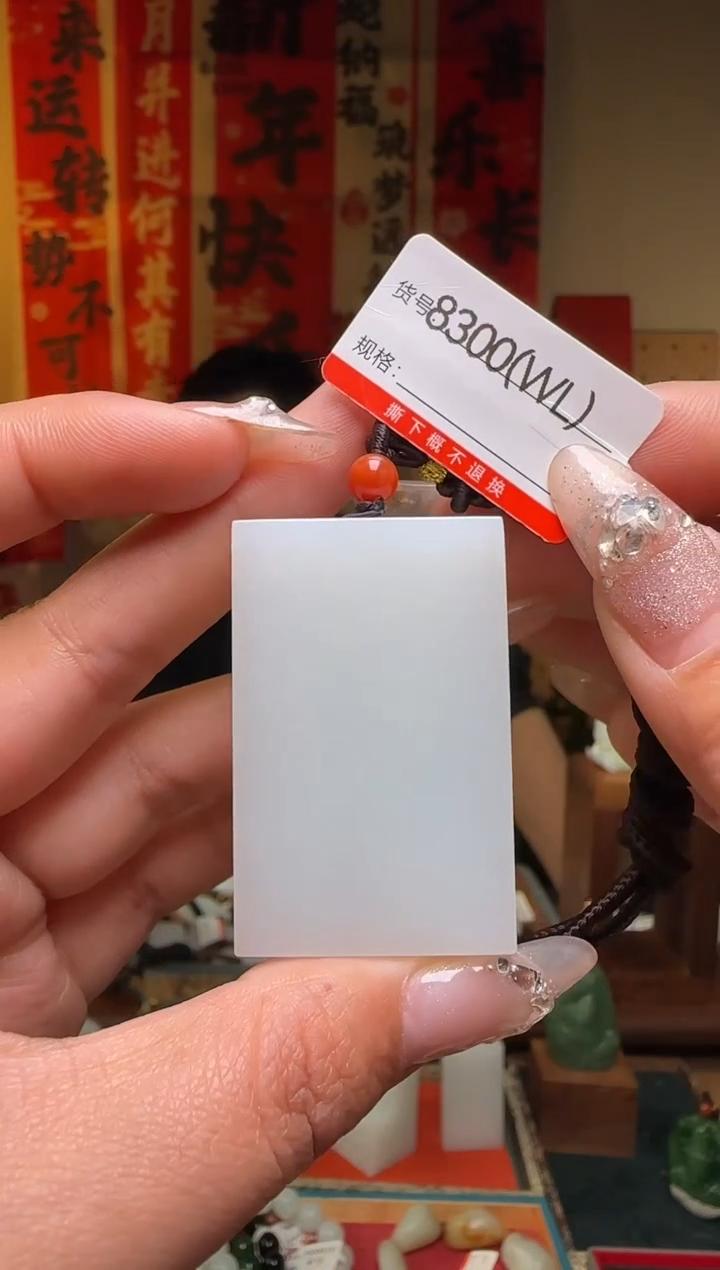 【闪购商品】和田玉吊坠未镶嵌1WL