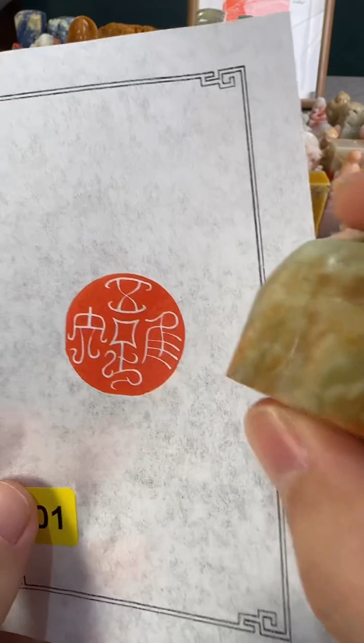 【闪购商品】青田石印石编号编号0101