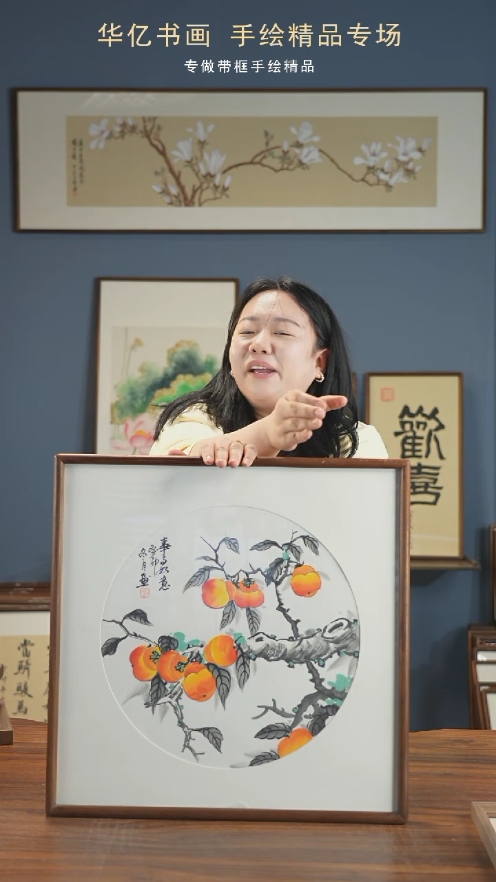 【闪购商品】书法HT柿柿如意/52*52冯国斌