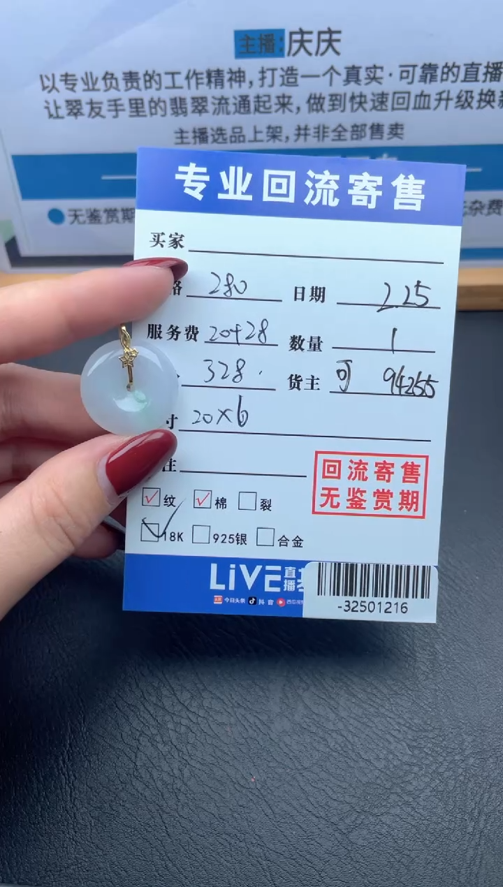 【闪购商品】翡翠颈饰18K金镶嵌多人-32501216