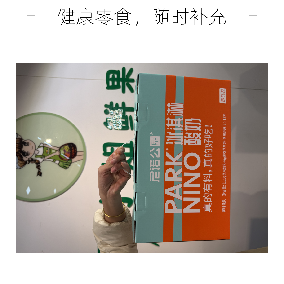 【果小姐】尼诺公园冰淇淋酸奶58元一箱12杯