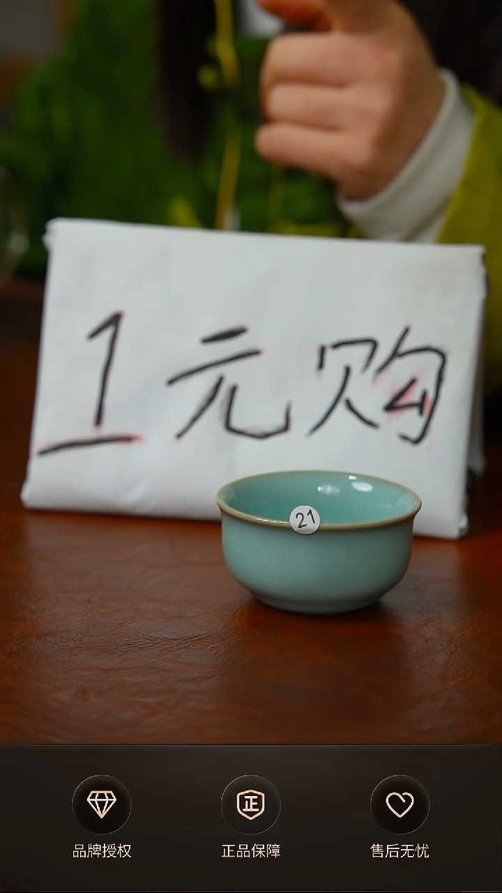 开播一元福利杯21号 简装