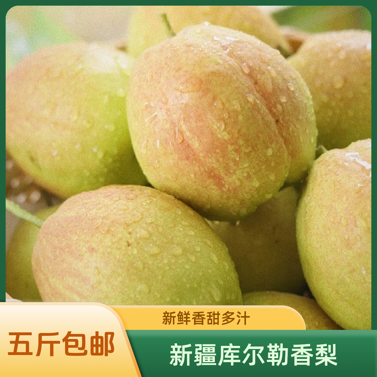 【应季鲜果】新疆红香果子皮薄多汁甘甜化渣应季水果SSS+鲜果