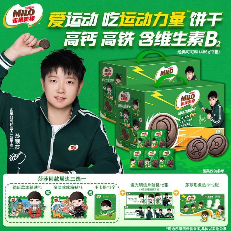 【现货-美禄可可味礼箱*2】雀巢美禄礼箱高钙高铁富含维生素B2