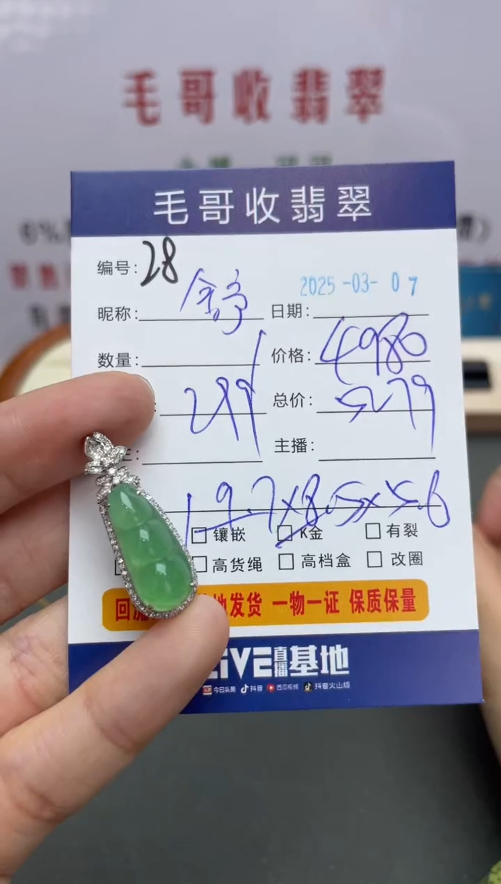 【闪购商品】翡翠颈饰18K金镶嵌翡翠0307028
