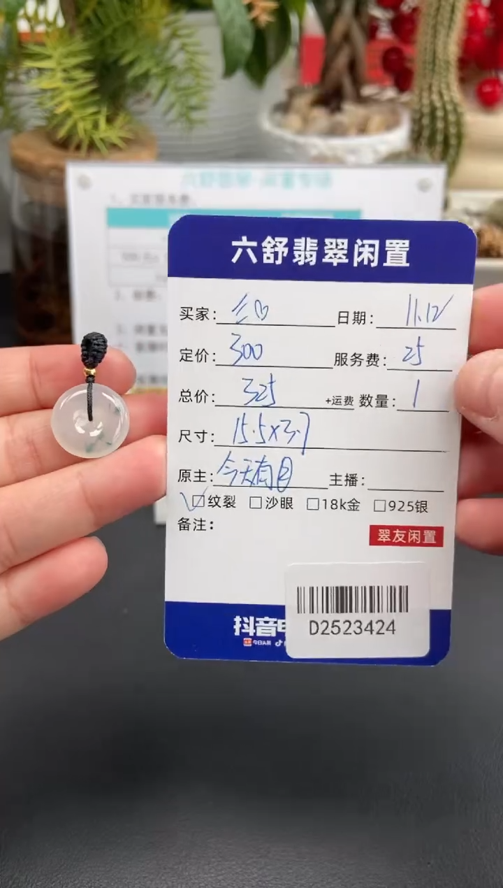 颈饰未镶嵌翡翠??D2523424