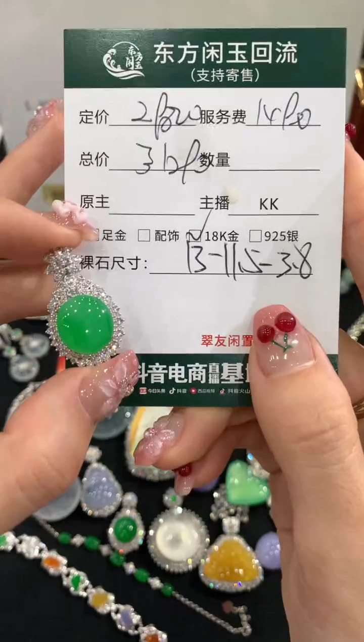 吊坠(不含链)18K金镶嵌翡翠蛋面不退换