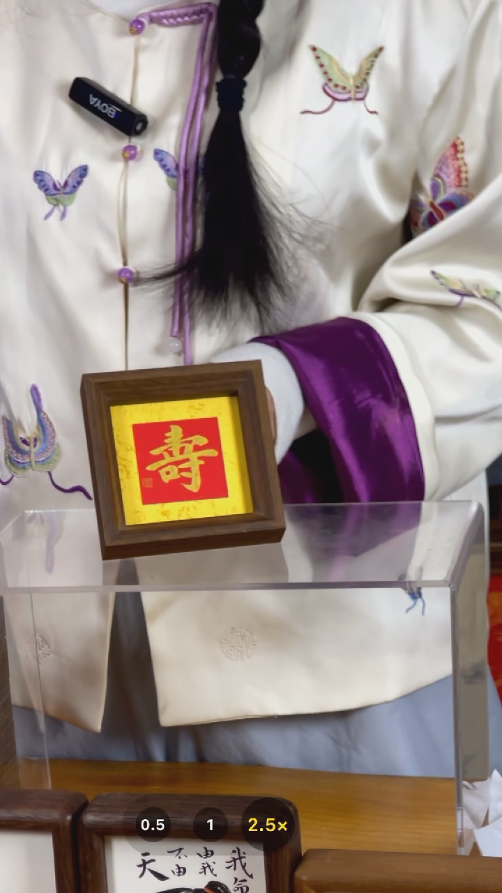 【闪购商品】书法摆台【寿】红黄11*11