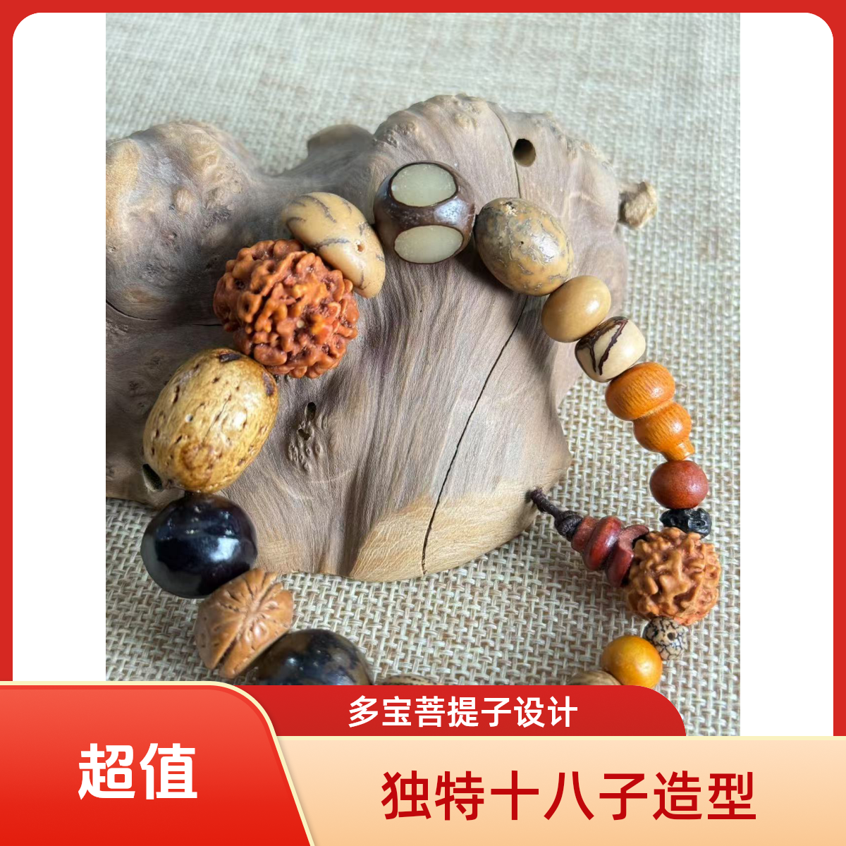 非金属木质手链 菩提十八籽多宝手串-无礼盒
