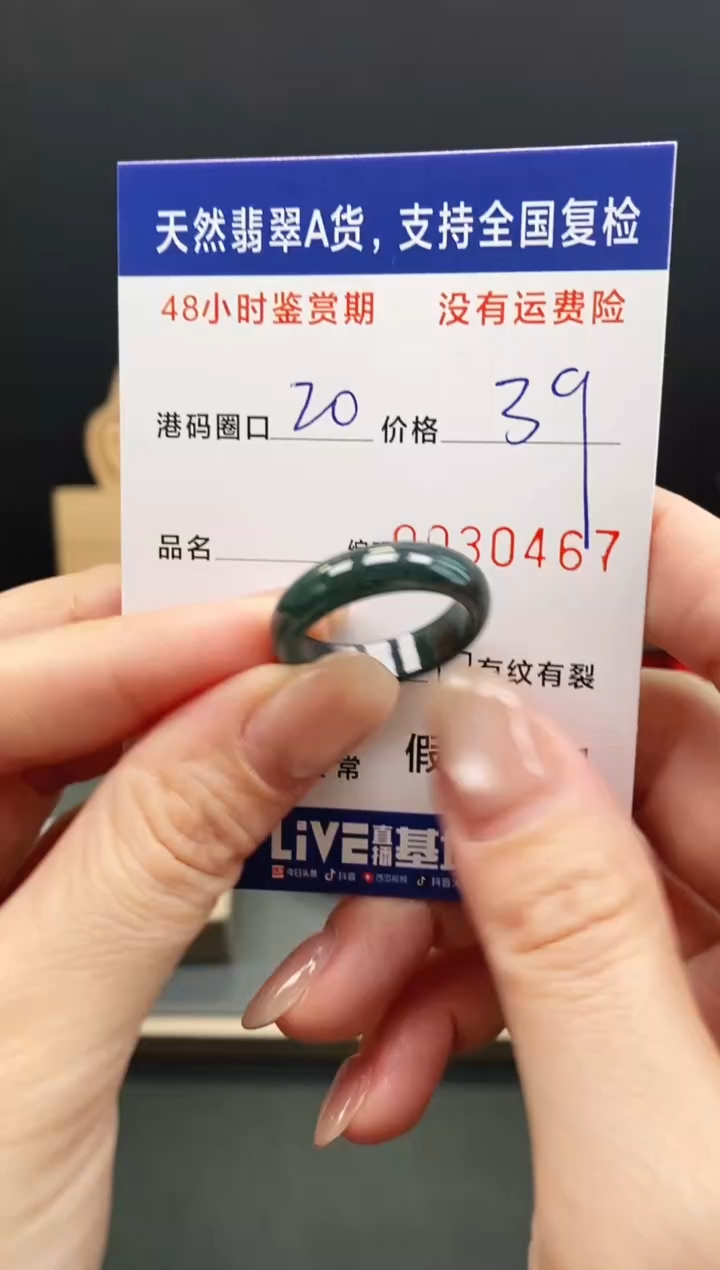 未镶嵌戒指翡翠0487