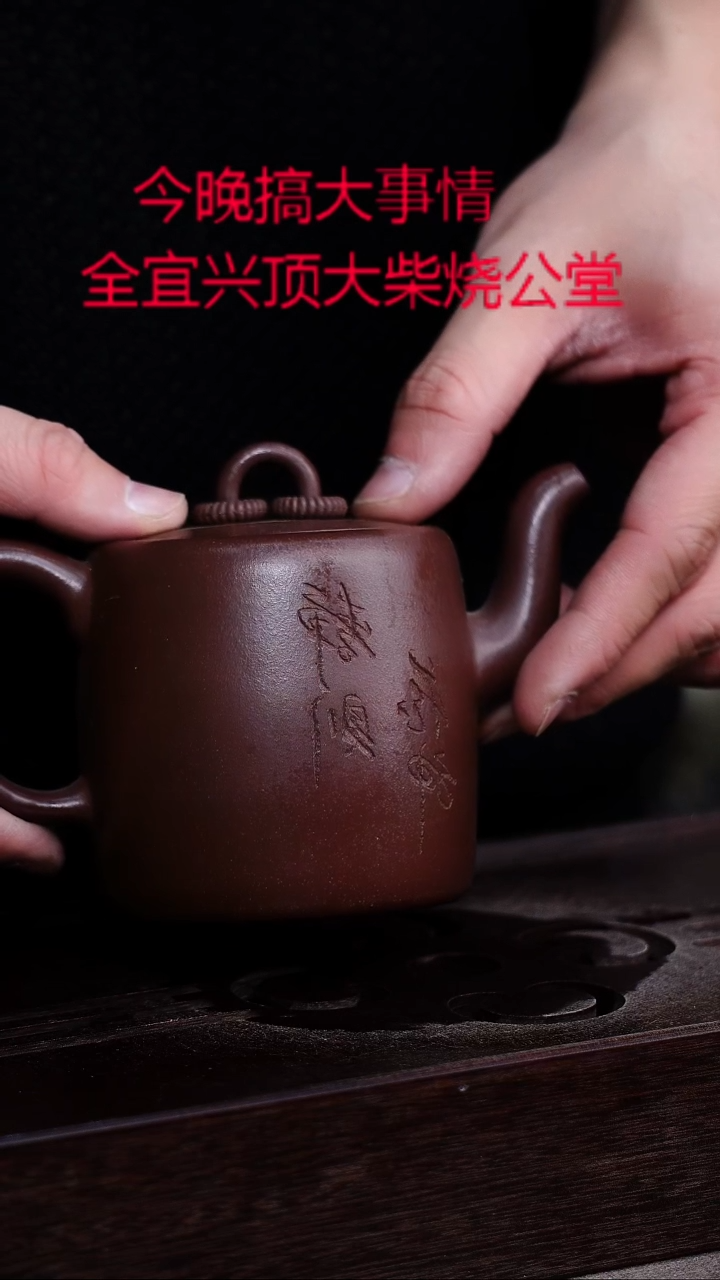 茶壶紫砂宜興紫砂柴燒