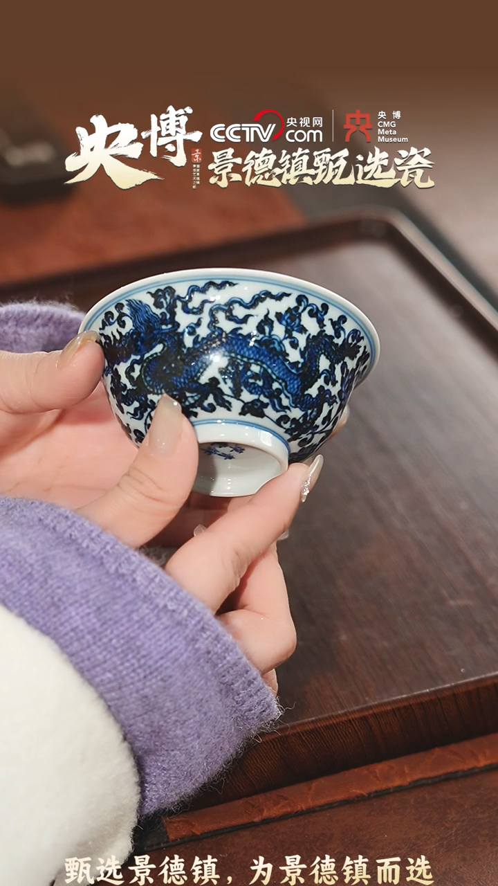 【闪购商品】【央博甄选】景德镇手工手绘双龙缠枝单杯