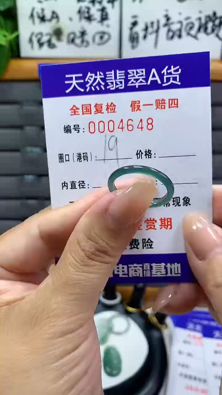 【闪购商品】翡翠戒指未镶嵌4648天然翡翠A货