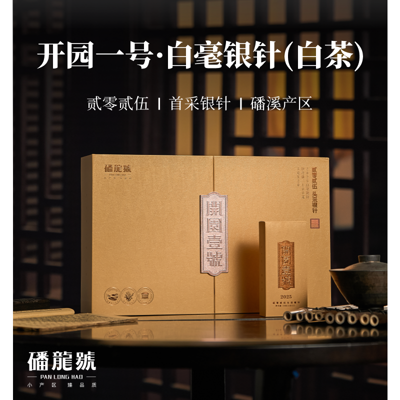 【开园一号】磻龙号2025年头采白毫银针新茶福鼎白茶100克