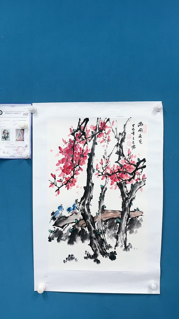 【闪购商品】国画2.4-国检-文联-王夫怀-四尺三开96