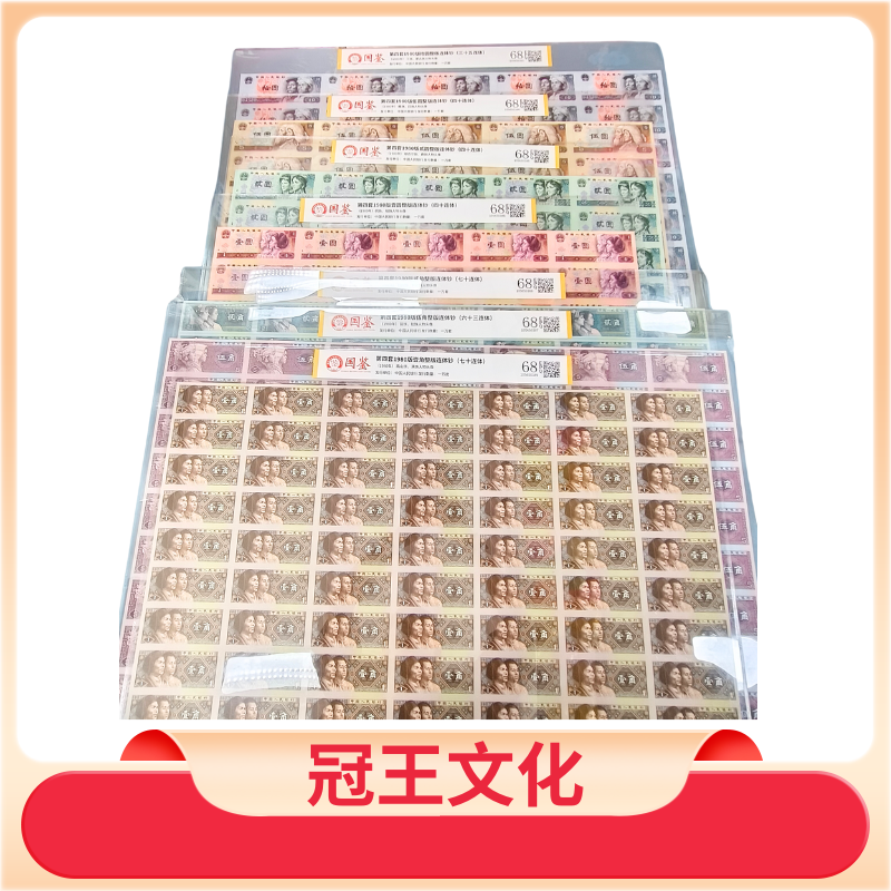 第四套人民币大炮筒（人炮）