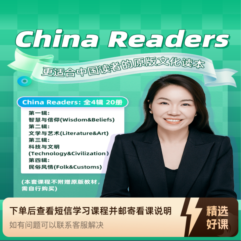 英语丁老师- China Readers中国读本课（留意短信解锁课程）