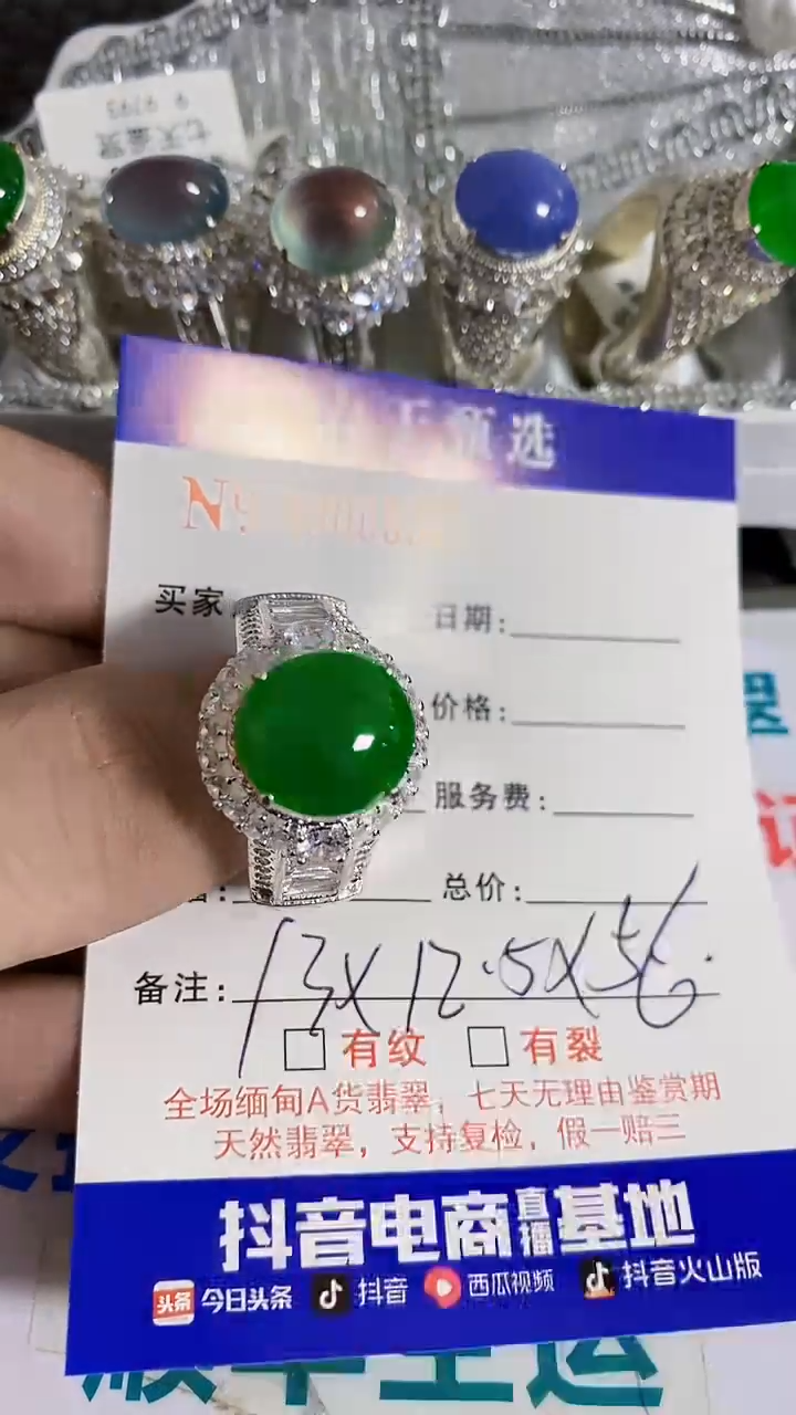 未镶嵌戒指翡翠/6592