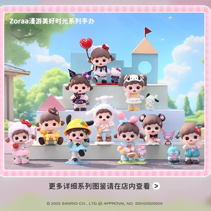 （代拆）Zoraa漫游美好时光三丽鸥妹妹系列盲盒潮玩摆件