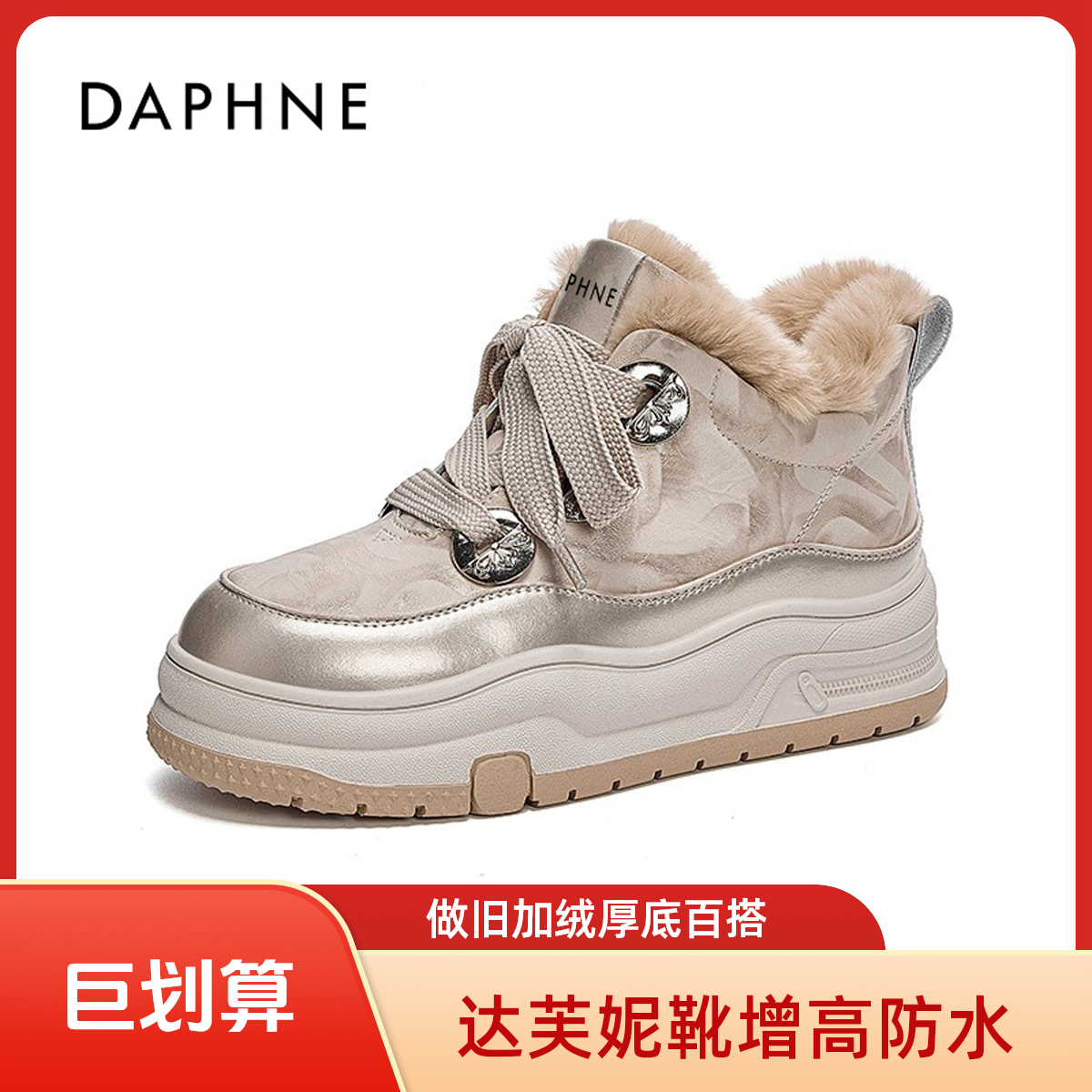 达芙妮2025新款时尚做旧加绒厚底百搭时尚防水加厚增高雪地靴女LL