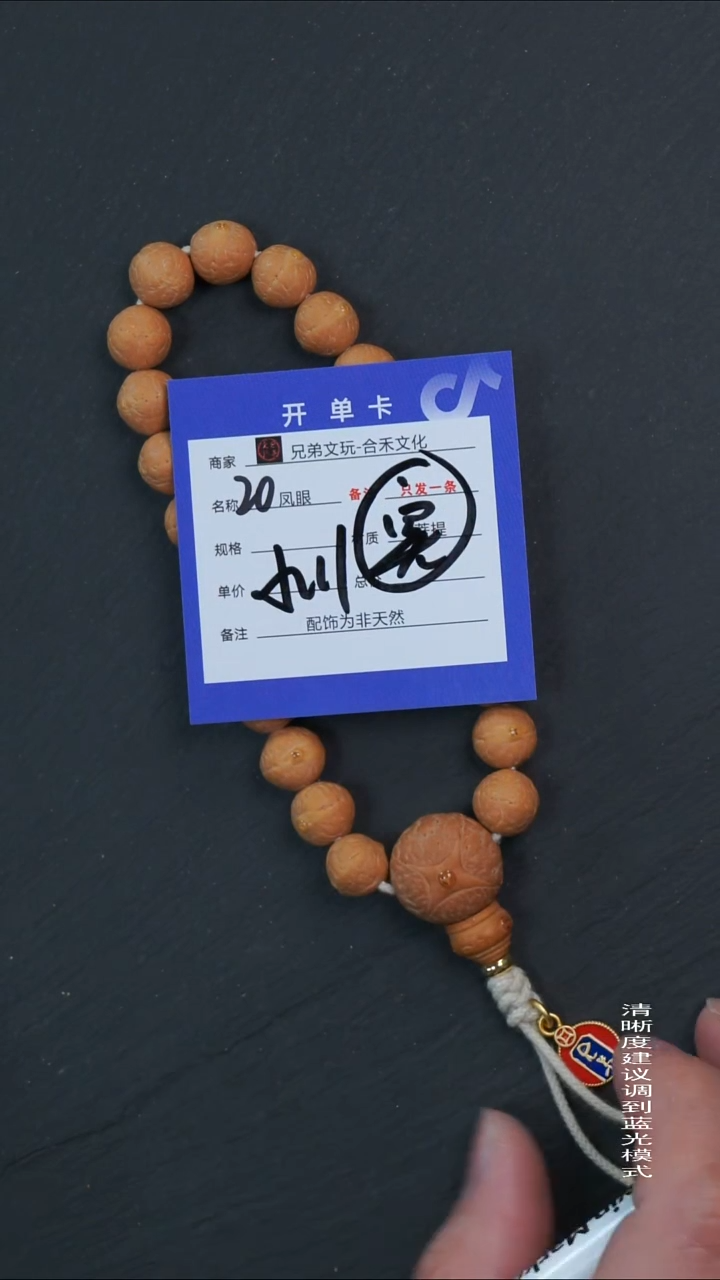 手串凤眼菩提20号链接
