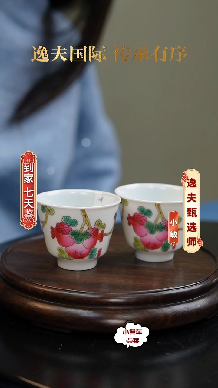清杯511粉彩石榴纹铃铛杯单只