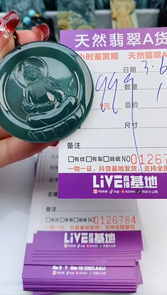 【闪购商品】翡翠颈饰未镶嵌            