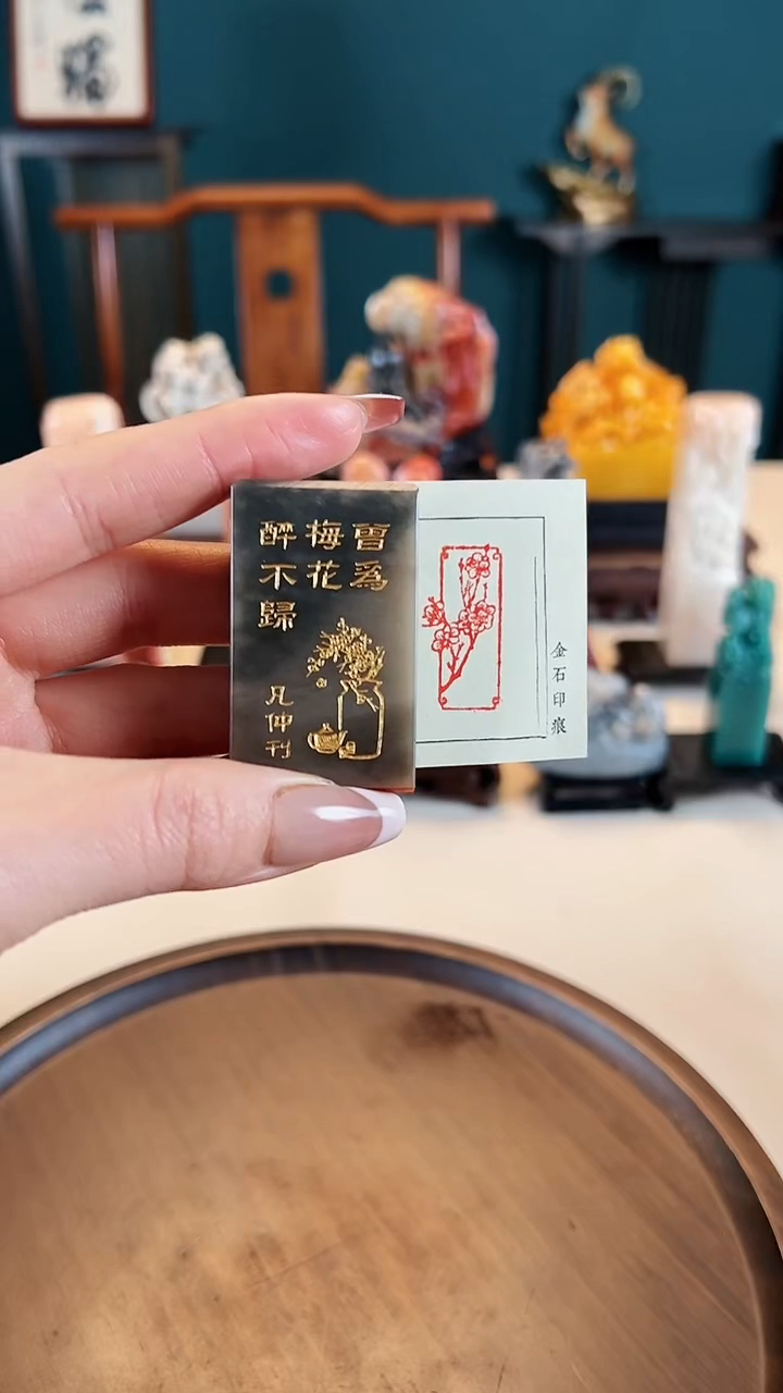 【闪购商品】拓片用纸印石篆刻内容：梅花图