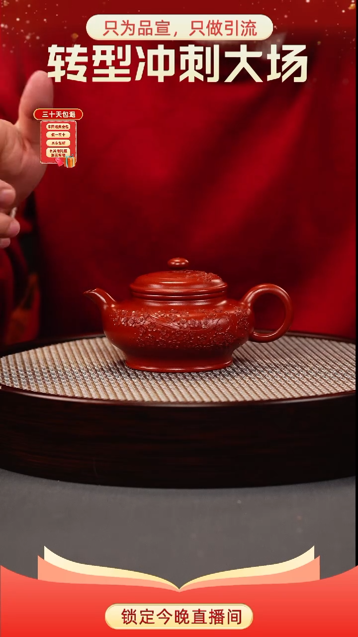 茶壶紫砂大红袍 虚扁 堆梅