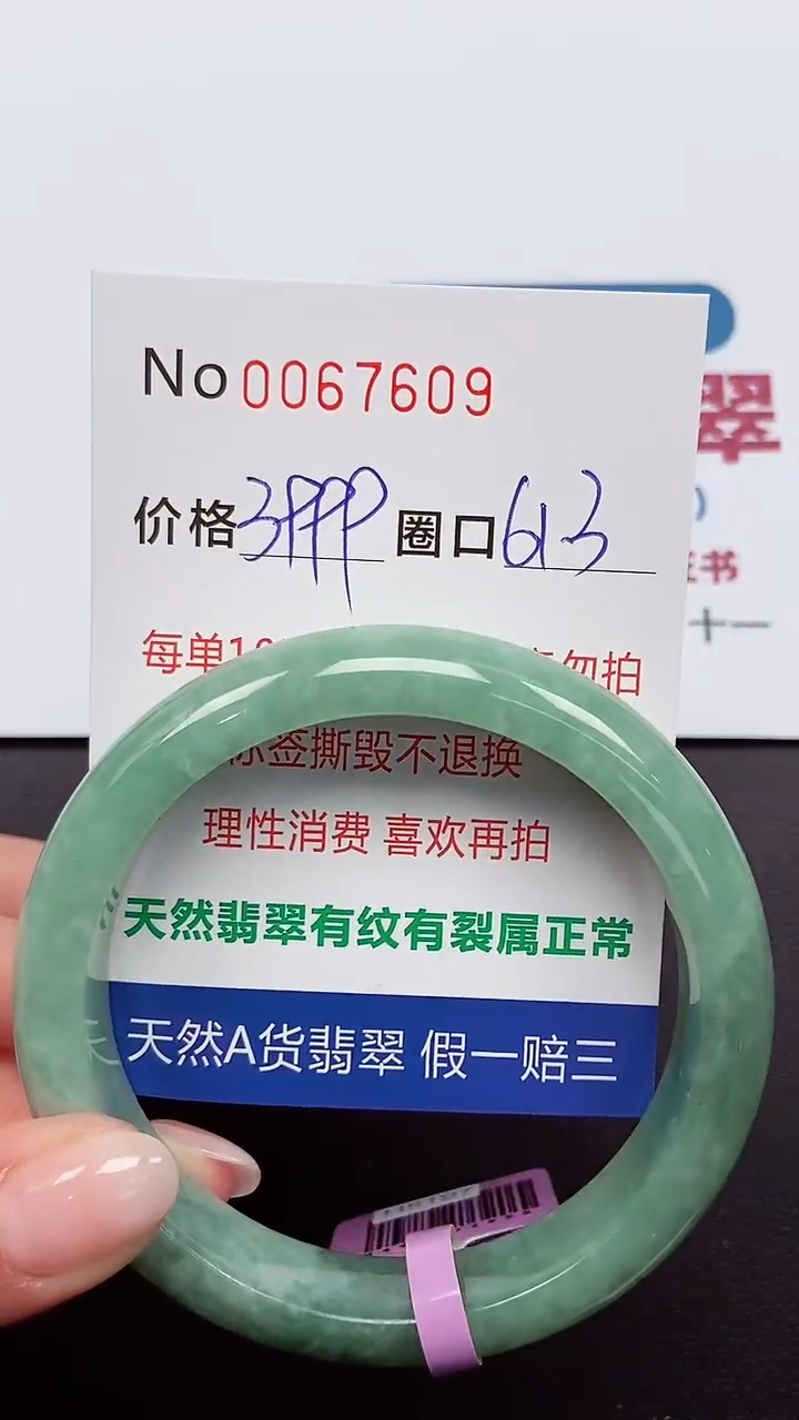 【闪购商品】翡翠手镯未镶嵌 0067609